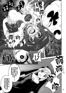(COMIC1☆9) [Yoru no Benkyoukai (Fumihiro)] β3 (Sora no Otoshimono) [Chinese] [无毒汉化组] - page 22