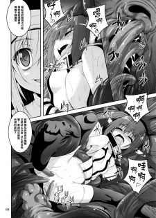 (COMIC1☆9) [Yoru no Benkyoukai (Fumihiro)] β3 (Sora no Otoshimono) [Chinese] [无毒汉化组] - page 7