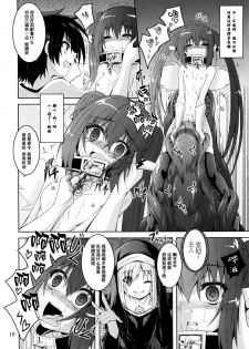 (COMIC1☆9) [Yoru no Benkyoukai (Fumihiro)] β3 (Sora no Otoshimono) [Chinese] [无毒汉化组] - page 17