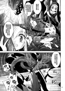 (COMIC1☆9) [Yoru no Benkyoukai (Fumihiro)] β3 (Sora no Otoshimono) [Chinese] [无毒汉化组] - page 10