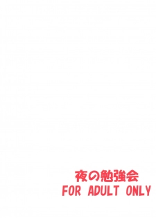 (COMIC1☆9) [Yoru no Benkyoukai (Fumihiro)] β3 (Sora no Otoshimono) [Chinese] [无毒汉化组] - page 26