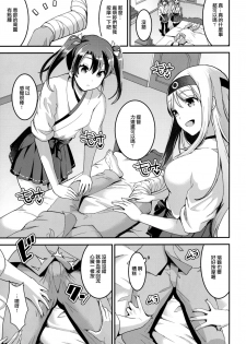 (C91) [Otabe Dynamites (Otabe Sakura)] Teitoku o Dame ni Suru Junyuu Tekoki Kai Ni Kou (Kantai Collection -KanColle-) [Chinese] [final×小老鼠漢化] - page 6