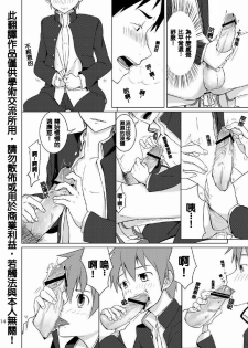 (C79) [TomCat (Keita)] Houkago Excellent | 放學後♥真是太棒了!! [Chinese] - page 12