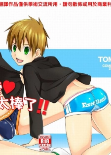 (C79) [TomCat (Keita)] Houkago Excellent | 放學後♥真是太棒了!! [Chinese] - page 1