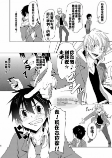 [TomCat (Keita)] Koi x Koi Destroy [Chinese] [希望の星漢化] [Digital] - page 7