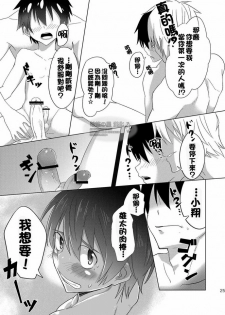 [TomCat (Keita)] Koi x Koi Destroy [Chinese] [希望の星漢化] [Digital] - page 24