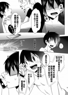 [TomCat (Keita)] Koi x Koi Destroy [Chinese] [希望の星漢化] [Digital] - page 18