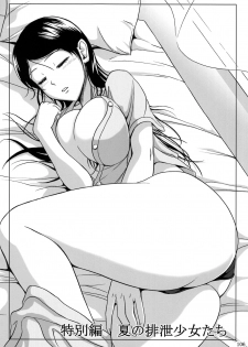 (C84) [Namiroji (Shiina Nami)] Haisetsu Shoujo Soushuuhen Tokubetsuhen [English] - page 1