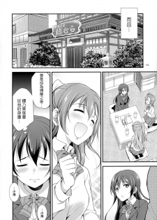 (C91) [Kaguya Hime Koubou (Gekka Kaguya)] Futana Live! (Love Live!) [Chinese] [沒有漢化] - page 15