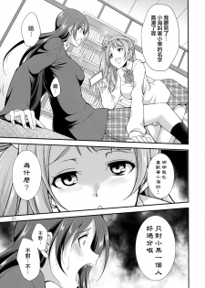 (C91) [Kaguya Hime Koubou (Gekka Kaguya)] Futana Live! (Love Live!) [Chinese] [沒有漢化] - page 22