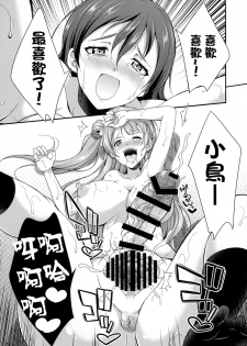 (C91) [Kaguya Hime Koubou (Gekka Kaguya)] Futana Live! (Love Live!) [Chinese] [沒有漢化] - page 40