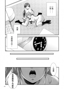 (C91) [Kaguya Hime Koubou (Gekka Kaguya)] Futana Live! (Love Live!) [Chinese] [沒有漢化] - page 44