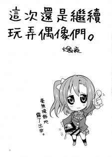 (C91) [Kaguya Hime Koubou (Gekka Kaguya)] Futana Live! (Love Live!) [Chinese] [沒有漢化] - page 4