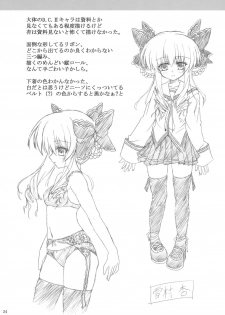 [Nejimaki Kougen (Kirisawa Tokito)] Shinsa Kairou ~Yuki~(D.C.II ~Da Capo II~) [Chinese] [EGO自漢化] - page 24