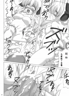 [Nejimaki Kougen (Kirisawa Tokito)] Shinsa Kairou ~Yuki~(D.C.II ~Da Capo II~) [Chinese] [EGO自漢化] - page 20