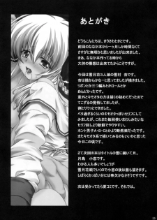 [Nejimaki Kougen (Kirisawa Tokito)] Shinsa Kairou ~Yuki~(D.C.II ~Da Capo II~) [Chinese] [EGO自漢化] - page 23