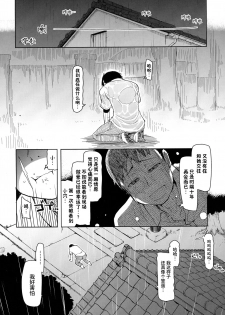 [ryo] Kizumono Otome (COMIC ExE 02) [Chinese] [无毒汉化组] - page 22