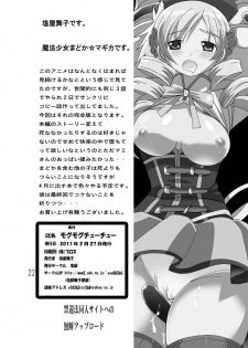 [Shioya (Shioya Maico)] Mogmog Chuchu (Puella Magi Madoka Magica) [Digital] - page 22