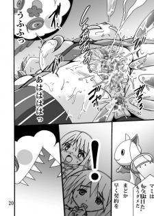 [Shioya (Shioya Maico)] Mogmog Chuchu (Puella Magi Madoka Magica) [Digital] - page 20