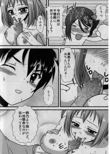 (C84) [Mimoritei (Mimori Nahda)] Maou, Chiho to ○○○ suru. (Hataraku Maou-sama!) - page 8