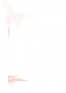 (SC50) [Shigunyan] Kuishinbo Yuyupai (Touhou Project) [Chinese] [final個人漢化]  [Decensored] - page 2
