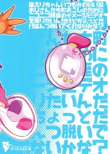 (C91) [GASOBooK!! (Matsumomo Mahiru)] PopuKawa (Fun Fun Pharmacy) - page 16
