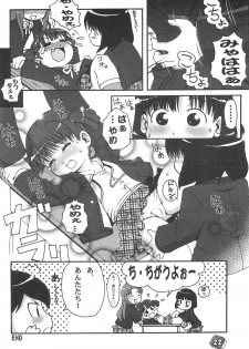 (VineFes) [Pa-Pu- (LEE, Yamazaki Mitsuru)] Philia Licca & Wataoni (Licca Vignette, Shuukan Watashi no Onii-chan) - page 22