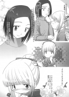 (VineFes) [Pa-Pu- (LEE, Yamazaki Mitsuru)] Philia Licca & Wataoni (Licca Vignette, Shuukan Watashi no Onii-chan) - page 7
