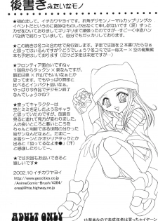 [Oreaji (Ichikawa Yayoi)] LOLLIPOP (Digimon Frontier) - page 10