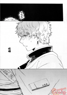 (C86) [3745HOUSE, tekkaG (Mikami Takeru, Haru)] NULL NULL (Gintama) [Chinese] [糖分漢化組] - page 35