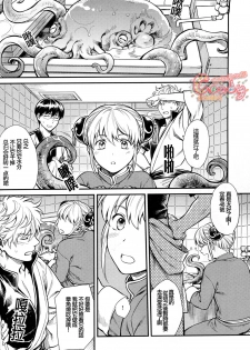 (C86) [3745HOUSE, tekkaG (Mikami Takeru, Haru)] NULL NULL (Gintama) [Chinese] [糖分漢化組] - page 43