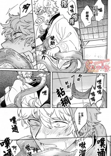 (C86) [3745HOUSE, tekkaG (Mikami Takeru, Haru)] NULL NULL (Gintama) [Chinese] [糖分漢化組] - page 16