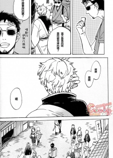 (C86) [3745HOUSE, tekkaG (Mikami Takeru, Haru)] NULL NULL (Gintama) [Chinese] [糖分漢化組] - page 33