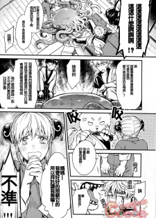 (C86) [3745HOUSE, tekkaG (Mikami Takeru, Haru)] NULL NULL (Gintama) [Chinese] [糖分漢化組] - page 41