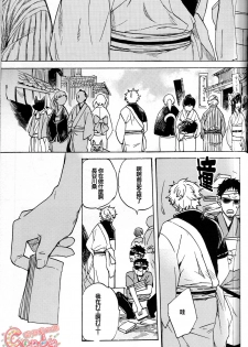 (C86) [3745HOUSE, tekkaG (Mikami Takeru, Haru)] NULL NULL (Gintama) [Chinese] [糖分漢化組] - page 32