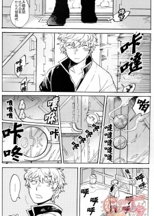 (C86) [3745HOUSE, tekkaG (Mikami Takeru, Haru)] NULL NULL (Gintama) [Chinese] [糖分漢化組] - page 11