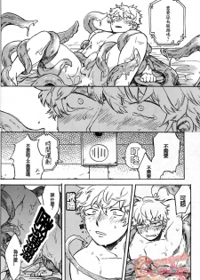 (C86) [3745HOUSE, tekkaG (Mikami Takeru, Haru)] NULL NULL (Gintama) [Chinese] [糖分漢化組] - page 23