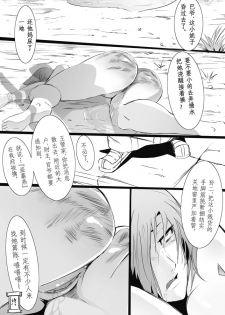 [Yudg] 《侠客风云传》同人 [Chinese] - page 3