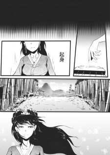 [Yudg] 《侠客风云传》仙音同人 [Chinese] - page 6