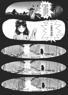 [Yudg] 《侠客风云传》仙音同人 [Chinese] - page 5