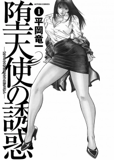 [Hiraoka Ryuichi] Datenshi no Yuuwaku -Office Angel Project- 1 [Digital] - page 3