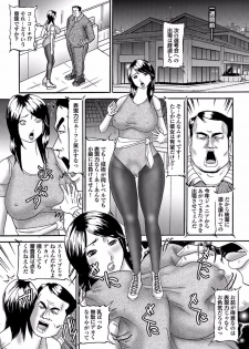 [Anthology] Gesu Otoko ni Yararete Nikutsubo Ochi Sono Roku [Digital] - page 11