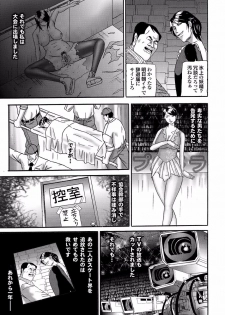 [Anthology] Gesu Otoko ni Yararete Nikutsubo Ochi Sono Roku [Digital] - page 20