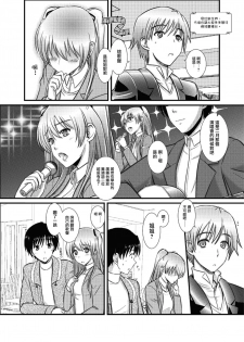 [Natakuga-yuku! (Xanadu)] WHITE ALBUM2 -Omnibus- Adult direction (WHITE ALBUM 2) [Chinese] [無邪気漢化組冬三分部] - page 49