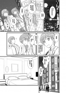 [Natakuga-yuku! (Xanadu)] WHITE ALBUM2 -Omnibus- Adult direction (WHITE ALBUM 2) [Chinese] [無邪気漢化組冬三分部] - page 33