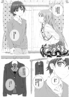 (COMIC1☆8) [Jekyll and Hyde (Mizuki Makoto)] Ogiso Setsuna no Owaru Sakujitsu (WHITE ALBUM 2) [Chinese] [無邪気漢化組冬三分部] - page 6