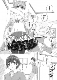 (COMIC1☆8) [Jekyll and Hyde (Mizuki Makoto)] Ogiso Setsuna no Owaru Sakujitsu (WHITE ALBUM 2) [Chinese] [無邪気漢化組冬三分部] - page 9