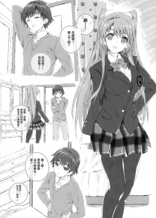 (COMIC1☆8) [Jekyll and Hyde (Mizuki Makoto)] Ogiso Setsuna no Owaru Sakujitsu (WHITE ALBUM 2) [Chinese] [無邪気漢化組冬三分部] - page 10