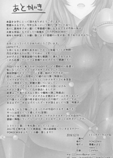 (C91) [PONDEMIX (Yukiguni Omaru, yaeto)] ~FGO-MIX~ Scáthach (Fate/Grand Order) [Chinese] [瓜皮汉化] - page 25