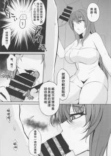 (C91) [PONDEMIX (Yukiguni Omaru, yaeto)] ~FGO-MIX~ Scáthach (Fate/Grand Order) [Chinese] [瓜皮汉化] - page 10